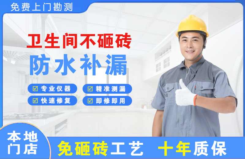 东风卫生间不砸砖修补漏水